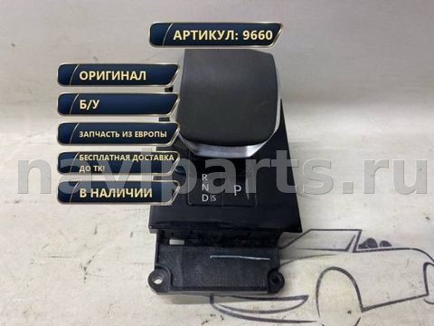 Селектор АКПП Land-Rover Range Rover Velar L560, 2020 г., OEM LR155389, арт. 9660