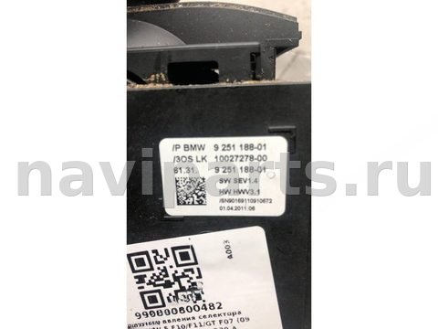 Селектор АКПП BMW 5 F10/F11/GT F07, 2011 г., OEM 61319251188, арт. 999593800482, фото 7