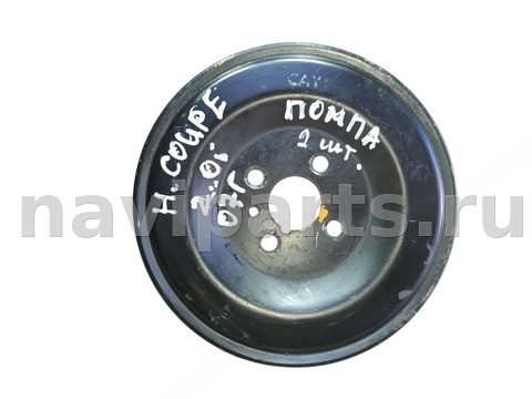 Шкив помпы Hyundai Coupe, 2007 г., арт. 1056721321