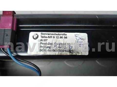 Шторка багажника BMW 7 F01/F02, 2010 г., OEM 9129056, арт. 8BG17QV01, фото 3