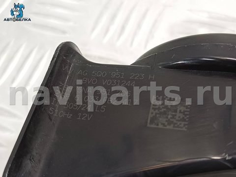 Сигнал (клаксон) Volkswagen Tiguan, 2020 г., OEM 5Q0951223H, арт. 39326, фото 7
