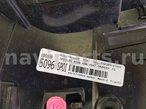 Спойлер Mercedes GLE W167, 2018 г., OEM A1677901200, арт. 106834, фото 7