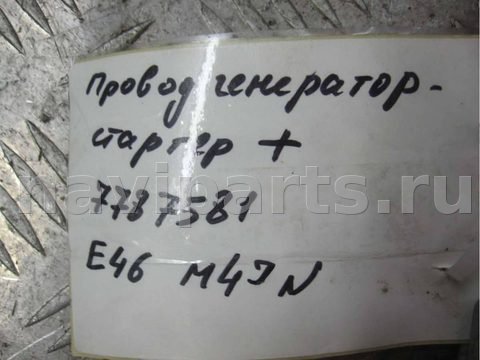 Стартер-генератор BMW 3 E46, 2002 г., OEM 7787581, арт. 66279761_3, фото 3