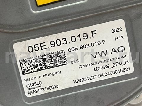 Стартер-генератор Audi A3, 2024 г., OEM 05E903019F, арт. 7302, фото 7