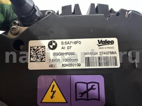 Стартер-генератор BMW 7 G70, 2024 г., OEM 5A716F0, арт. G45-272V22, фото 5