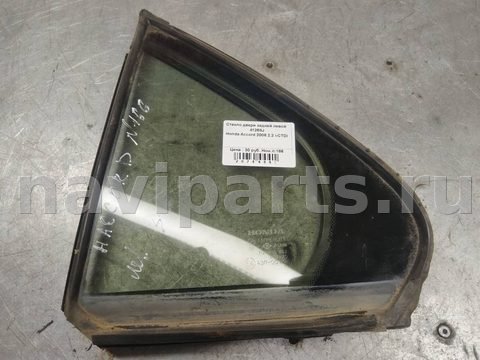 Стекло двери задней левой Honda Accord, 2002 г., арт. 85939
