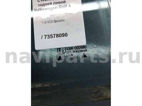 Стекло двери задней левой Volkswagen Golf, 2000 г., OEM 1J9845215A, арт. B73578090, фото 2