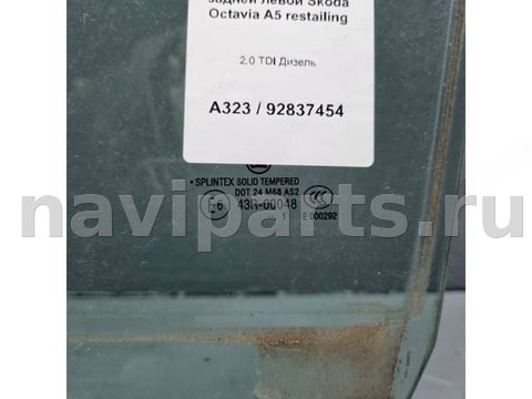 Стекло двери задней левой Skoda Octavia A5, 2011 г., OEM 1Z9845205A, арт. B92837454, фото 2