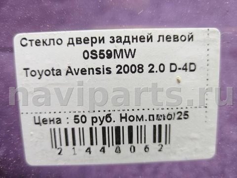 Стекло двери задней правой Toyota Avensis рестайлинг, 2006 г., арт. 156074, фото 5