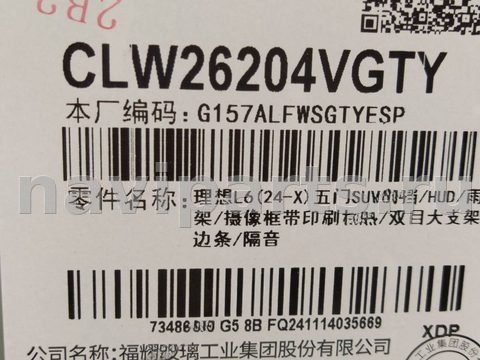 Стекло лобовое LiXiang L6, 2024 г., OEM CLW26204VGTY, арт. 000667, фото 6