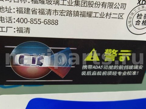 Стекло лобовое LiXiang L6, 2024 г., OEM CLW26204VGTY, арт. 000667, фото 7