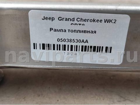 Топливная рампа Chrysler 300C, 2013 г., OEM 05038530AA, арт. 13247_1, фото 4