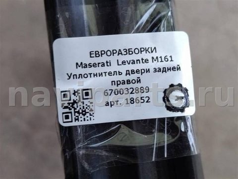 Уплотнитель двери задней правой Maserati Levante, 2020 г., OEM 670032889, арт. 18652, фото 3