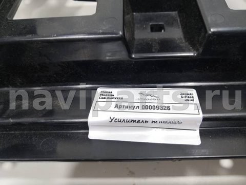 Усилитель торпедо Jaguar E-Pace, 2020 г., OEM J9C304326A, арт. 00009326, фото 6