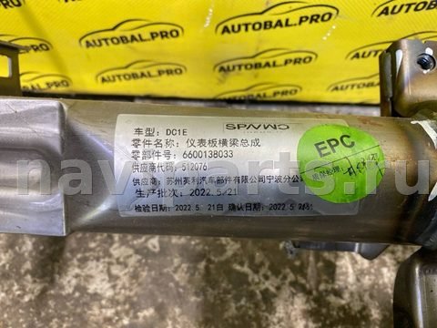 Усилитель торпедо Zeekr 001, 2022 г., OEM 6600138033, арт. 253466, фото 4