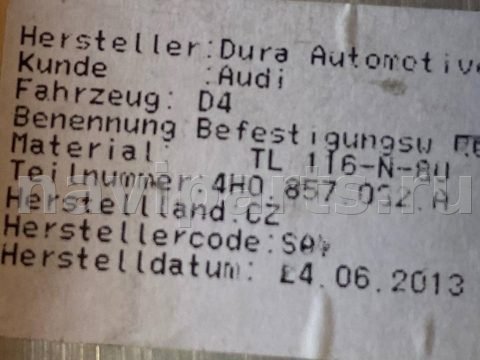Усилитель торпедо Audi A8, 2015 г., OEM 4H0857022A, арт. 3750_1, фото 2