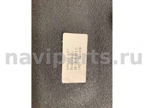 Усилитель торпедо Skoda Octavia A7, 2018 г., OEM 5E1819593C, арт. B5633_3, фото 3