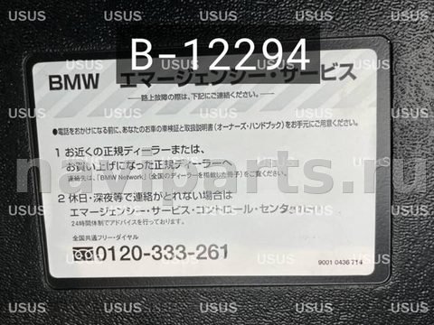 Новое BMW 5 E60/E61, 2007 г., OEM 71116752543, арт. B12294B2, фото 3