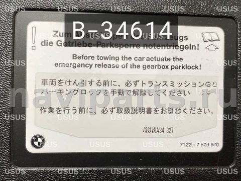 Новое, 2005 г., OEM 71116752543, арт. B34614, фото 4