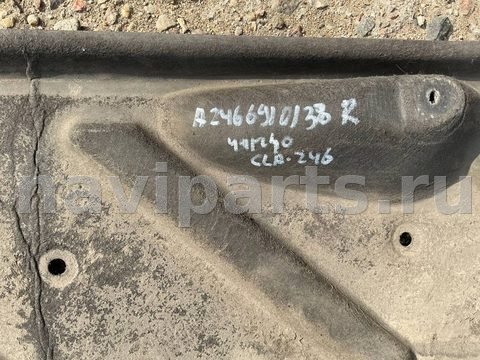 Защита днища Mercedes CLA C117, 2014 г., OEM A2466190238, арт. 606-1, фото 3