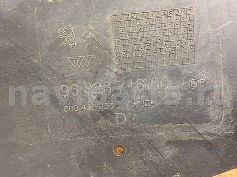 Защита днища Citroen C5, 2013 г., OEM 9682871680, арт. A36999, фото 3