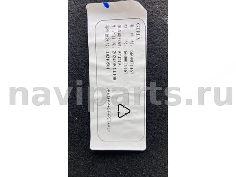 Защита днища Belgee X70, 2023 г., OEM 6600071467, арт. B120764_4, фото 6